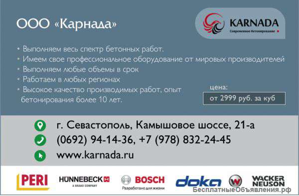 Современное бетонирование