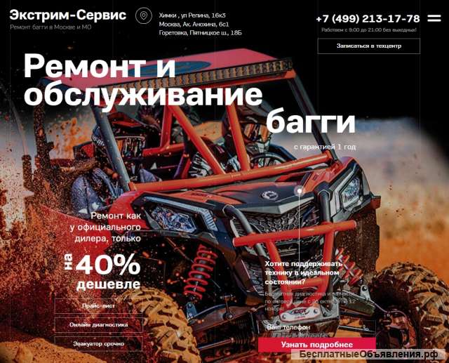 Экстрим Сервис - Багги