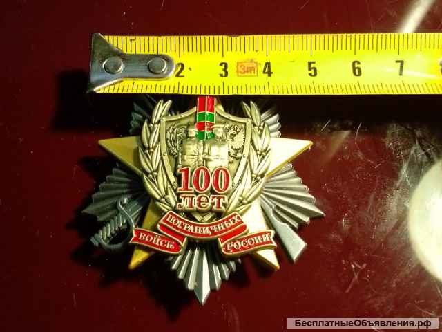 Памятный знак 100 лет Погранвойск