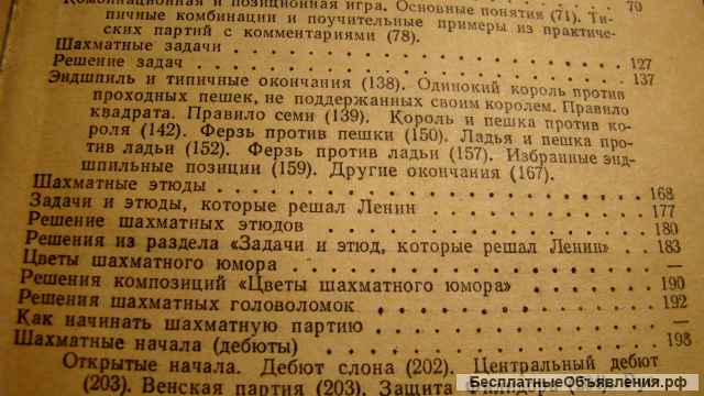 Первая книга шахматиста. 1964г.