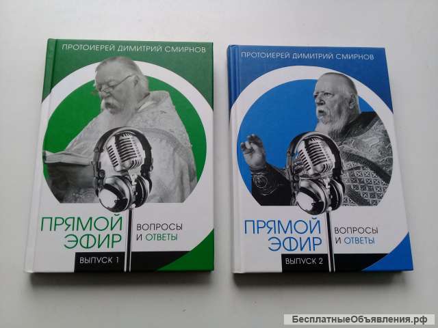 Протоиерей Димитрий Смирнов. Вопросы и ответы