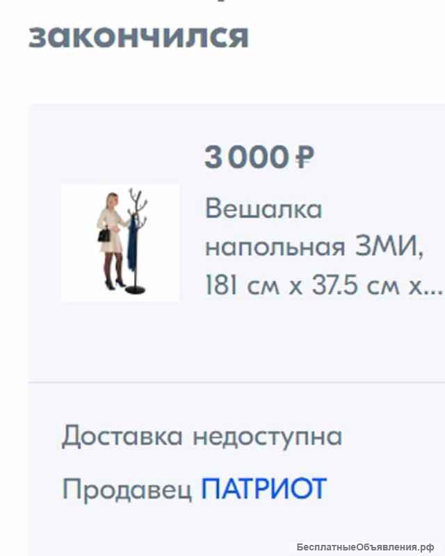 Напольная вешалка новая