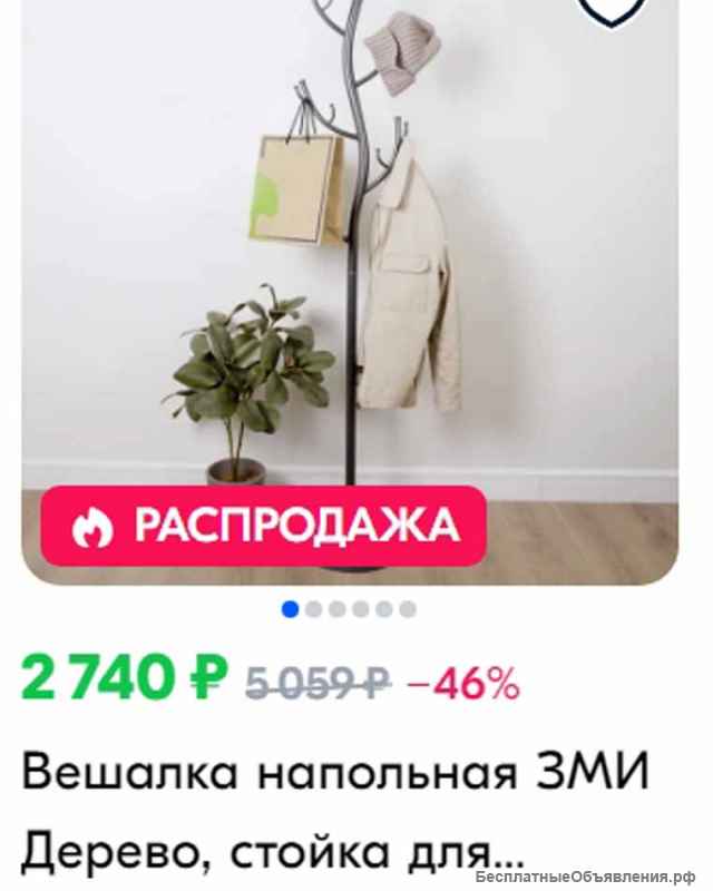 Напольная вешалка новая