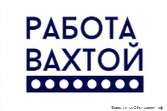 Плотник. Вахта. Проживание. Питание.