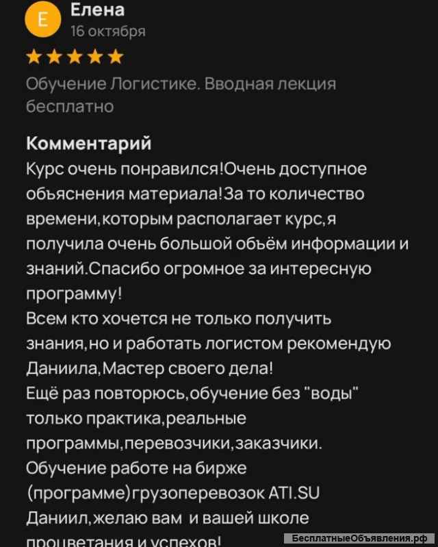 Курс по логистике "Стань Логистом"