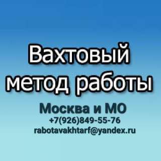 Комплектовщик (укладчик, упаковщик). Вахта от 20 дней. Москва.