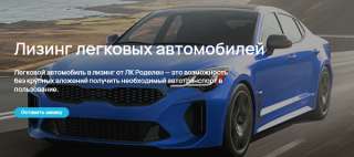 Желаете взять в лизинг оборудование или транспорт?