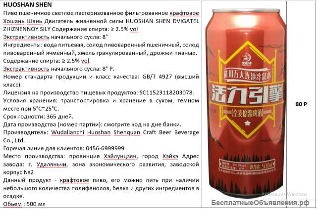 Пиво с Китая
