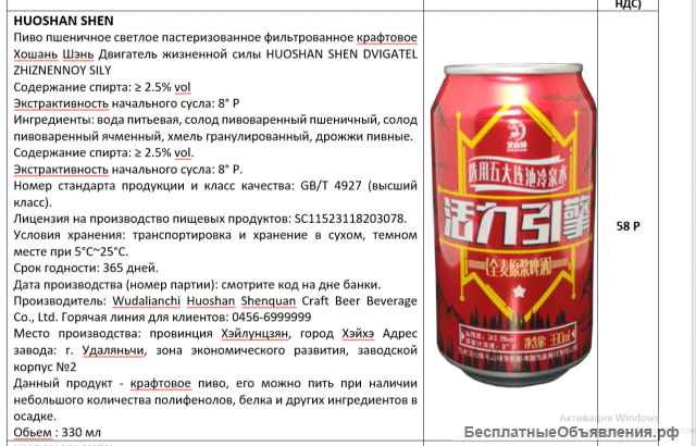 Пиво с Китая