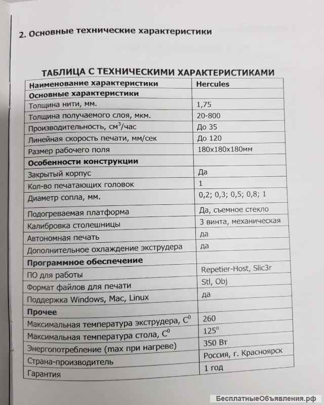 3D принтер Hercules