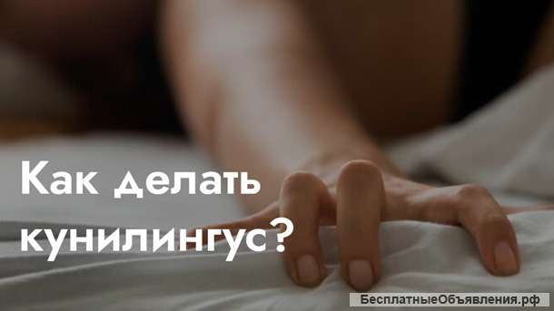 18+ Мастер куни Видеокурс для повышения качества личной жизни