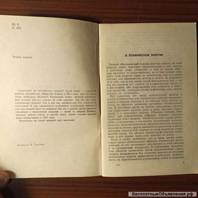 А. Клизовский."Психическая энергия"