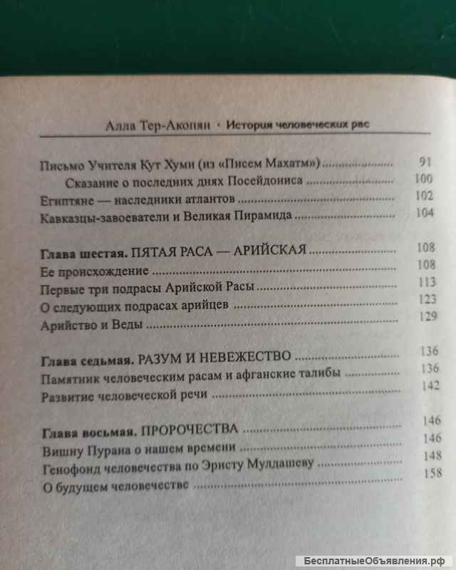 "История человеческих рас".Алла Тер-Акопян