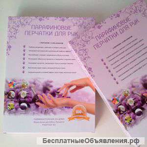 СПА-Перчатки парафиновые для рук (с термоиндикатором)