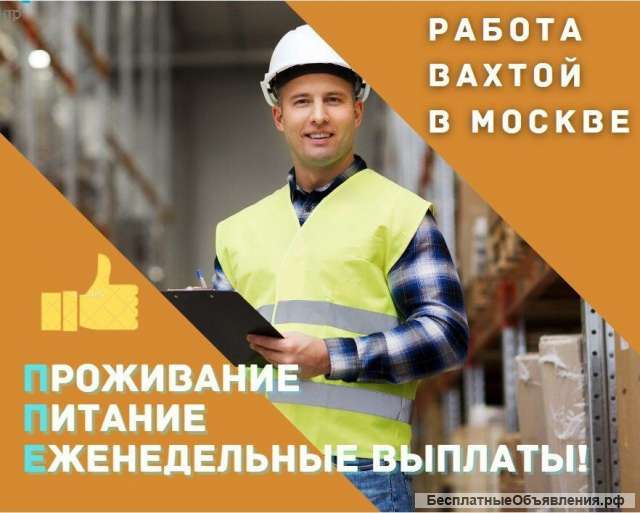 Комплектовщик на склад Вахта