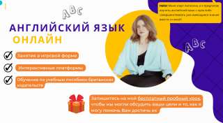 Репетитор по английскому языку