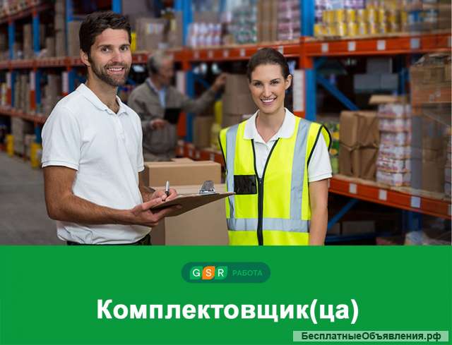 Комплектовщик спорттоваров в Москве. Вахта