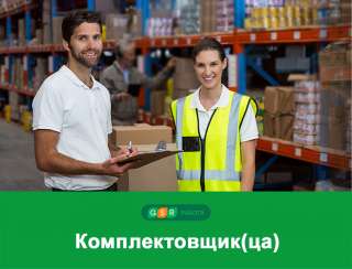 Комплектовщик спорттоваров в Москве. Вахта