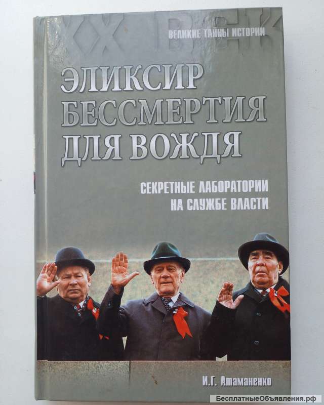 Эликсир бессмертия для вождя