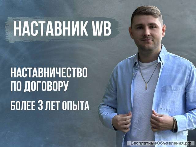 Обучение Wildberries - гарантия по договору