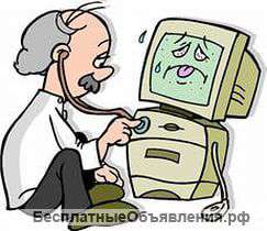 Компьютерная помощь на дому