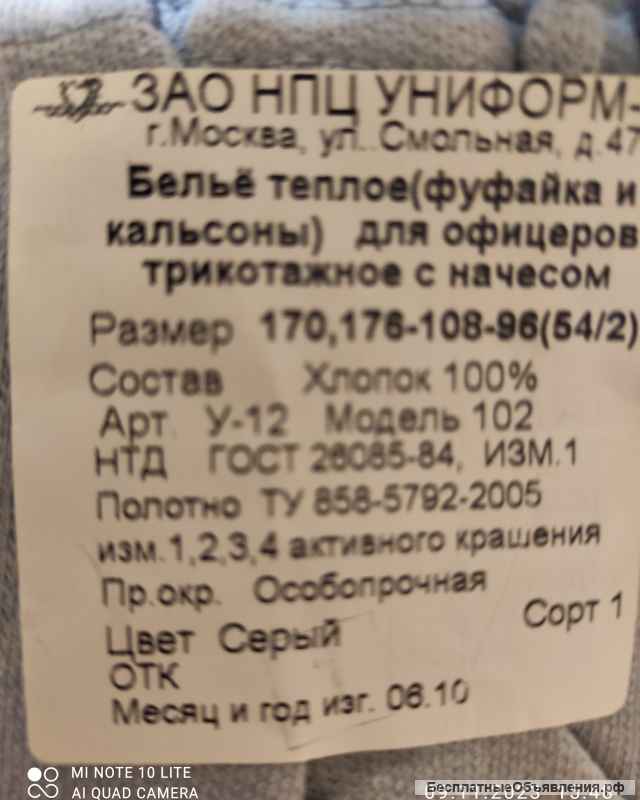 Термобелье мужское р. 54