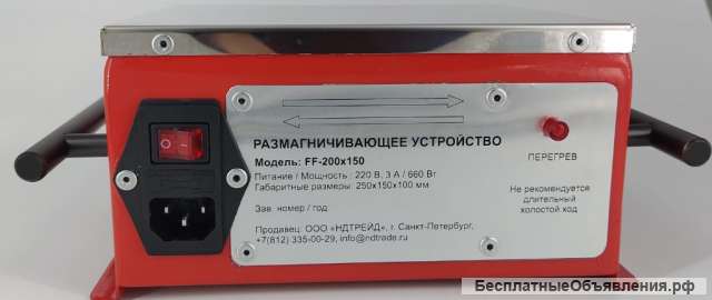Размагничивающий стол FF-200×150