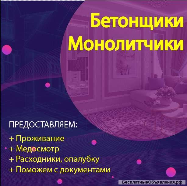ТРЕБУЮТСЯ РАБОТНИКИ В Краснодар Монолитчики: Бригады и одиночки