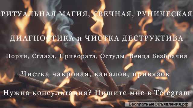 Гадалка с отзывами Онлайн. Магические услуги.