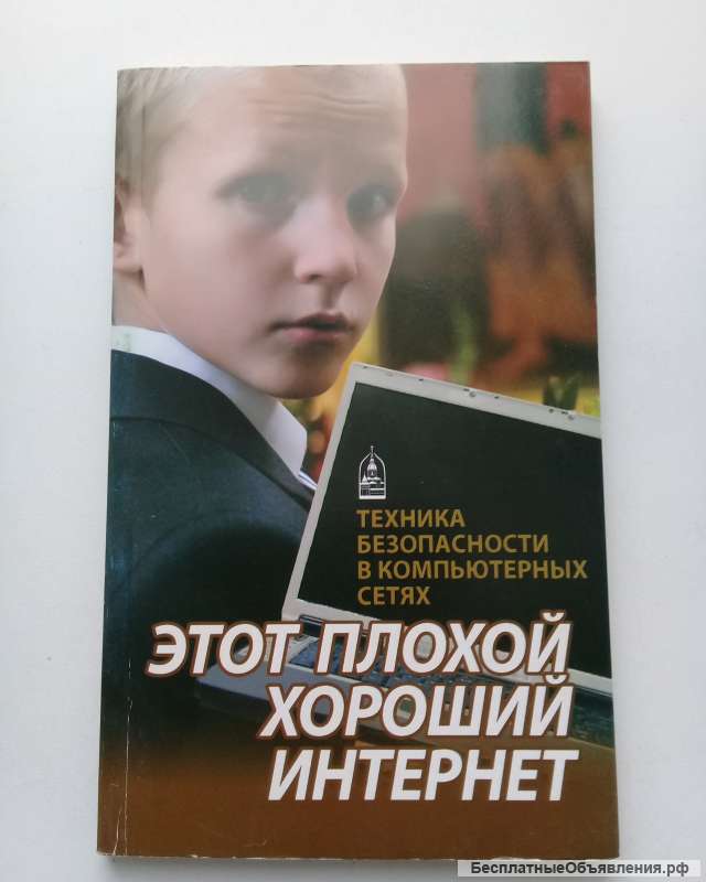 Этот плохой хороший интернет