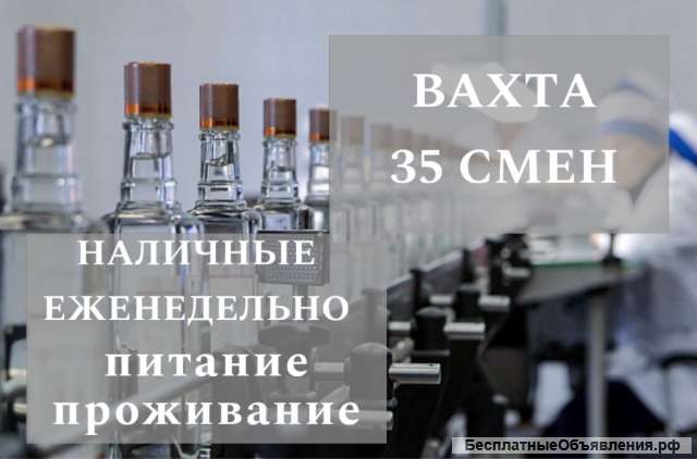 Упаковщик на завод вахта 35 дней