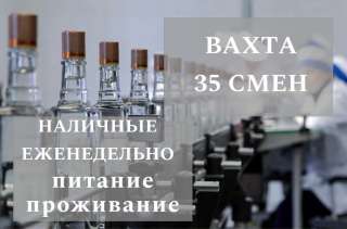 Упаковщик на завод вахта 35 дней