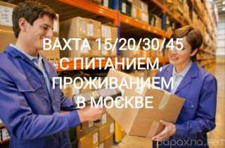 Вахта 300 руб/час 30 смен до 100т.р