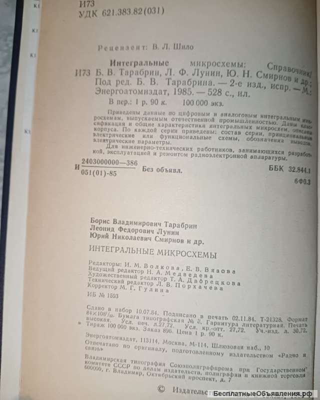 Справочник. Интегральные микросхемы.