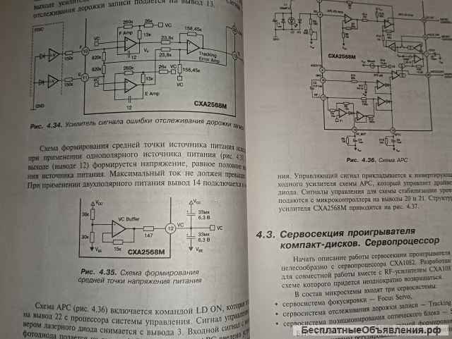 Книга " Схемотехника CD- проигрывателей"