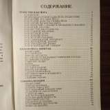 Свами Шивананда"Йога и сила мысли"