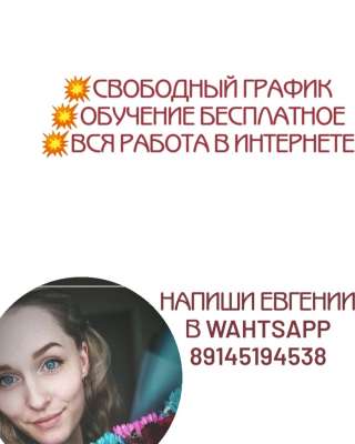 Менеджер (консультант) на удаленную работу