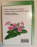 Всё о домашних цветах