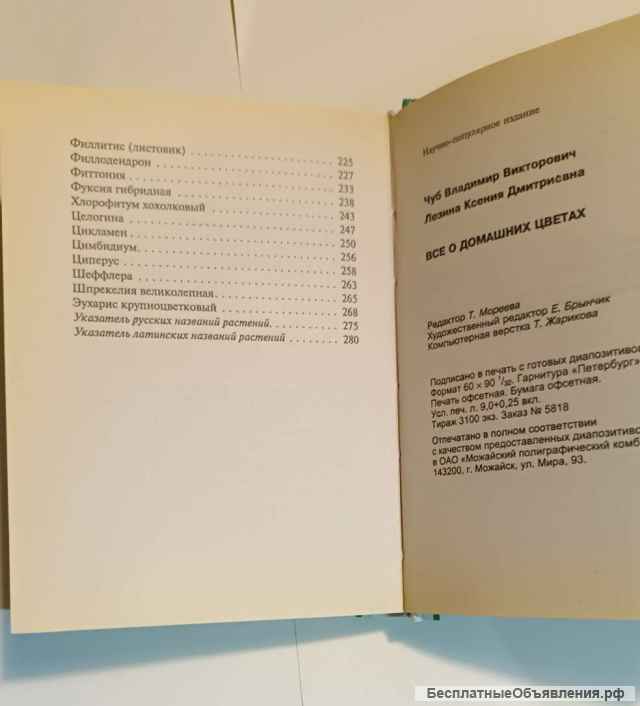 Всё о домашних цветах