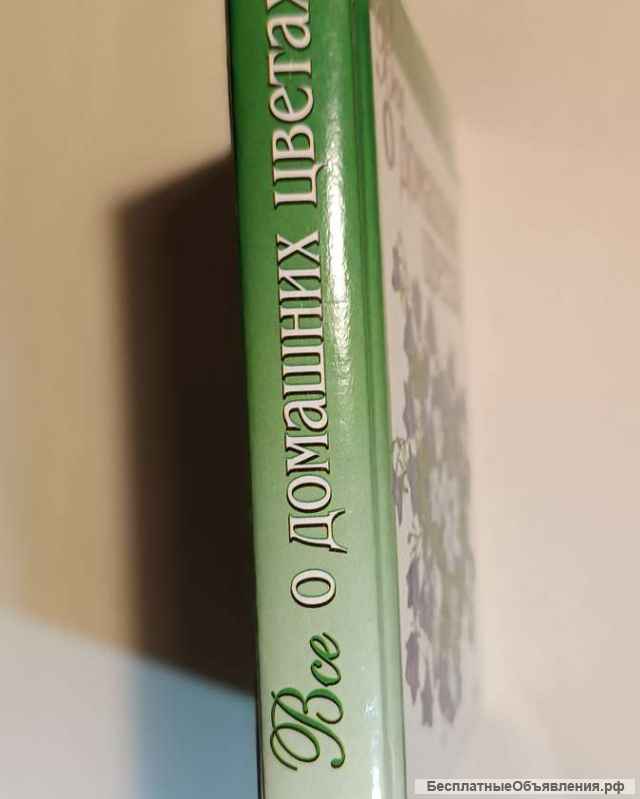 Всё о домашних цветах