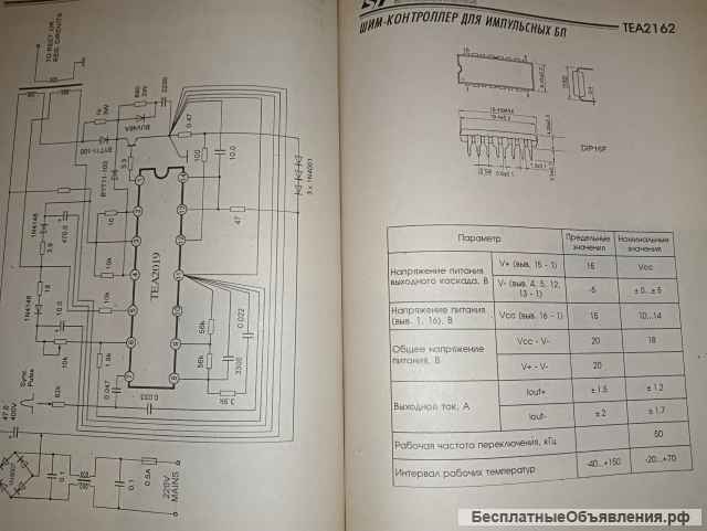Справочник. Интегральные микросхемы зарубежной бытовой видеоаппаратуры.