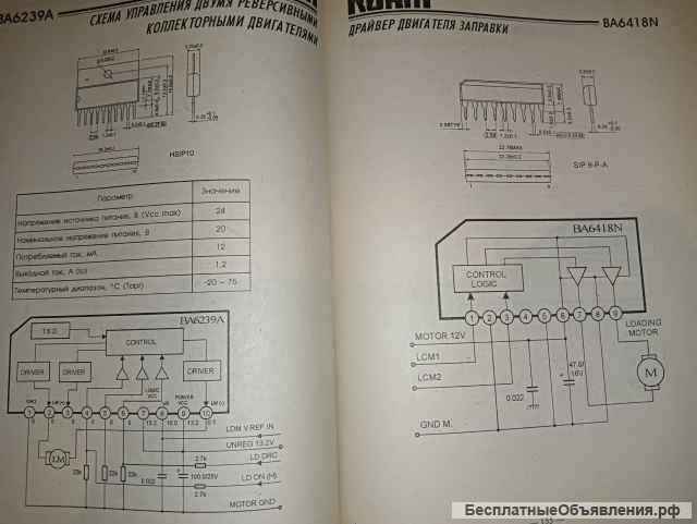 Справочник. Интегральные микросхемы зарубежной бытовой видеоаппаратуры.