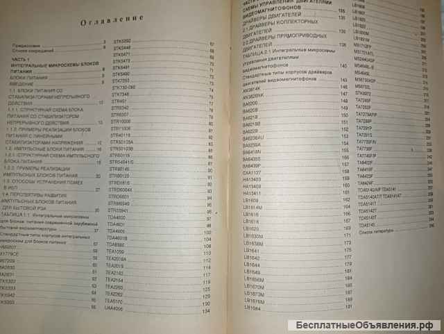 Справочник. Интегральные микросхемы зарубежной бытовой видеоаппаратуры.