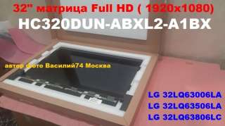 Матрица жк экран 32" HC320DUN-ABXL2-A1BX для телевизора LG 32LQ63506LA
