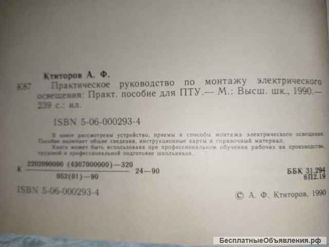 Практическое руководство по монтажу электрического освещения