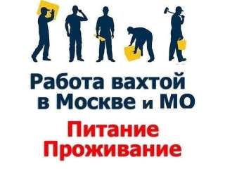 Комплектовщик на склад вахтой