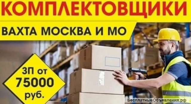 Комплектовщик на склад вахтой 30/35