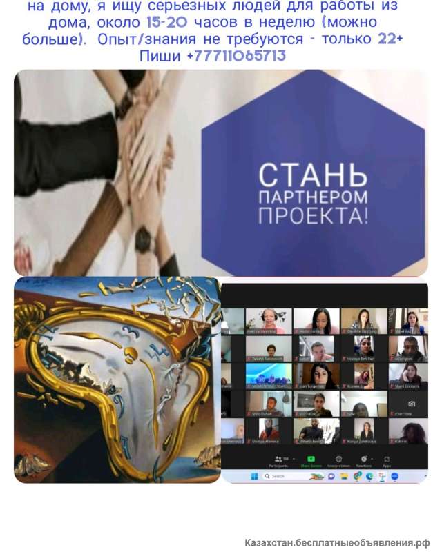 Работа в ОНЛАЙНЕ, на удаленке