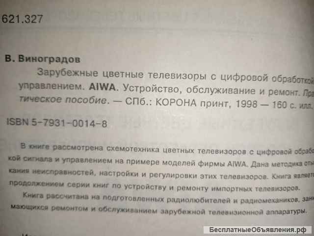 Телевизоры с цифровой обработкой и управлением AIWA