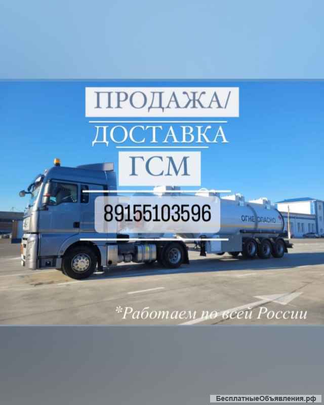 Перевозка ГСМ